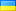 Украина Украина